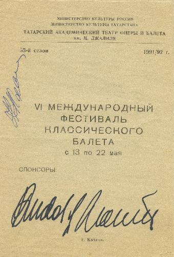 Роспись Нуриева